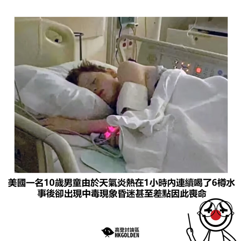 【美國一名10歲男童由於天氣炎熱在1小時內連續喝了6樽水 事後卻出現中毒現象昏迷甚至差點因此喪命】
