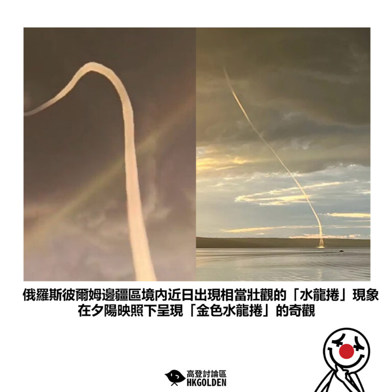 【俄羅斯彼爾姆邊疆區境內近日出現相當壯觀的「水龍捲」現象 在夕陽映照下呈現「金色水龍捲」的奇觀】
