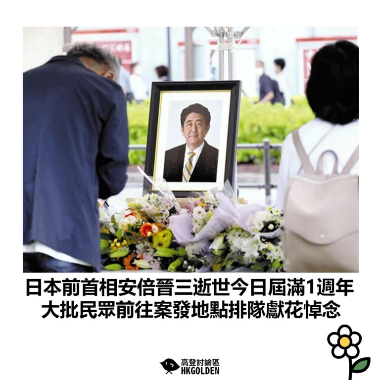 【日本前首相安倍晉三逝世今日屆滿1週年 大批民眾前往案發地點排隊獻花悼念】