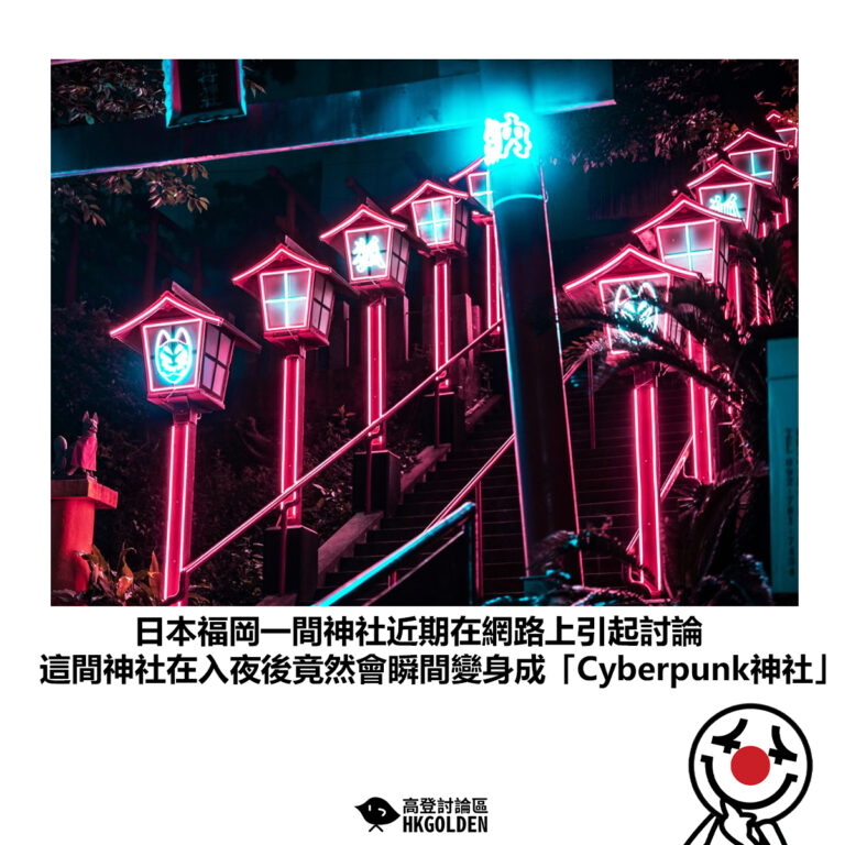 【日本福岡一間神社近期在網路上引起討論 這間神社在入夜後竟然會瞬間變身成「Cyberpunk神社」】