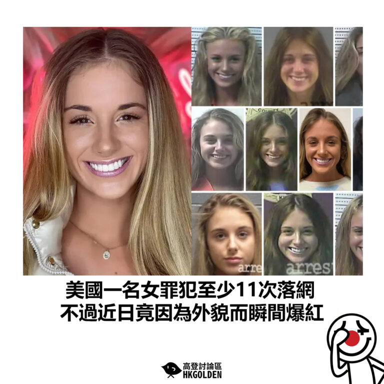 【美國一名女罪犯至少11次落網  不過近日竟因為外貌而瞬間爆紅】