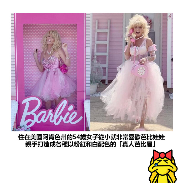 【住在美國阿肯色州的54歲女子從小就非常喜歡芭比娃娃 親手打造成各種以粉紅和白配色的「真人芭比屋」】