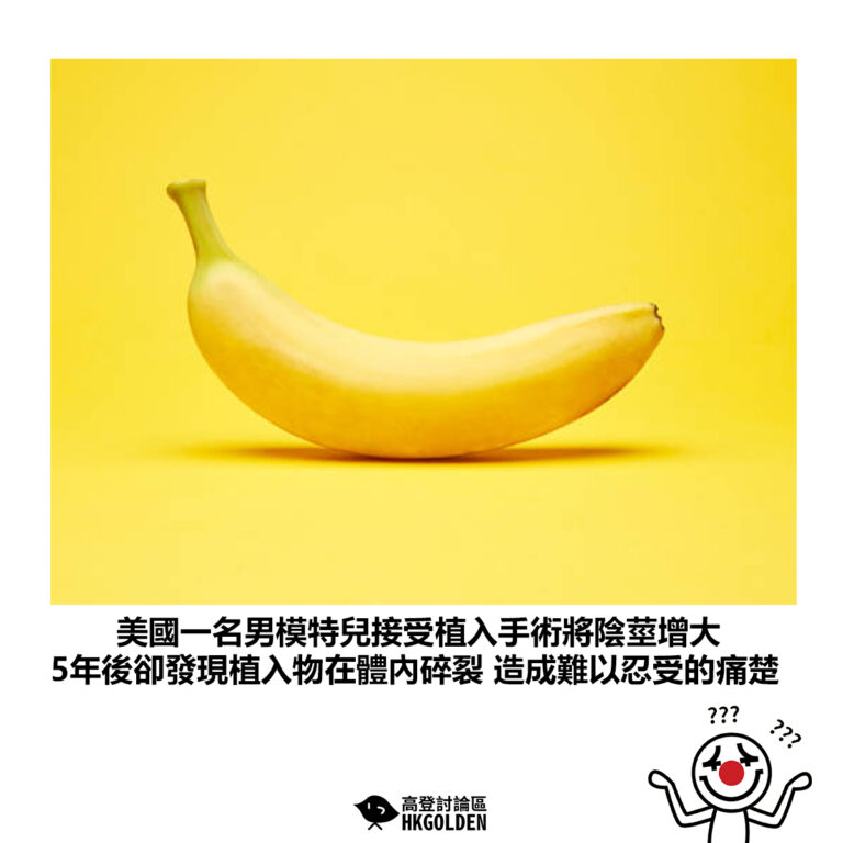 【美國一名男模特兒接受植入手術將陰莖增大 5年後卻發現植入物在體內碎裂 造成難以忍受的痛楚】