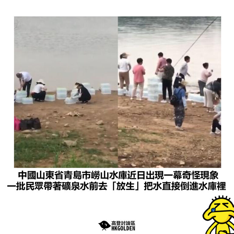 【中國山東省青島市嶗山水庫近日出現一幕奇怪現象 一批民眾帶著礦泉水前去「放生」把水直接倒進水庫裡】