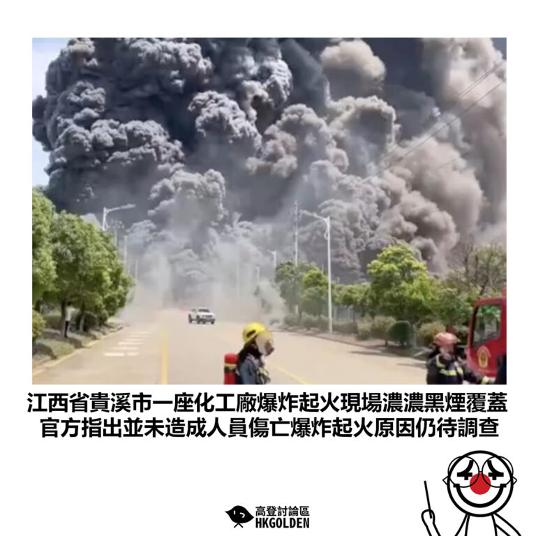 【江西省貴溪市一座化工廠爆炸起火現場濃濃黑煙覆蓋 官方指出並未造成人員傷亡爆炸起火原因仍待調查】