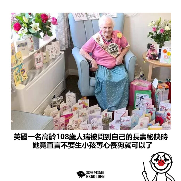 【英國一名高齡108歲人瑞被問到自己的長壽秘訣時 她竟直言不要生小孩專心養狗就可以了】