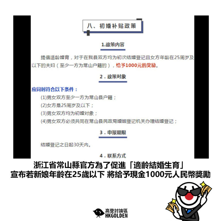 【浙江省常山縣官方為了促進「適齡結婚生育」 宣布若新娘年齡在25歲以下 將給予現金1000元人民幣獎勵】