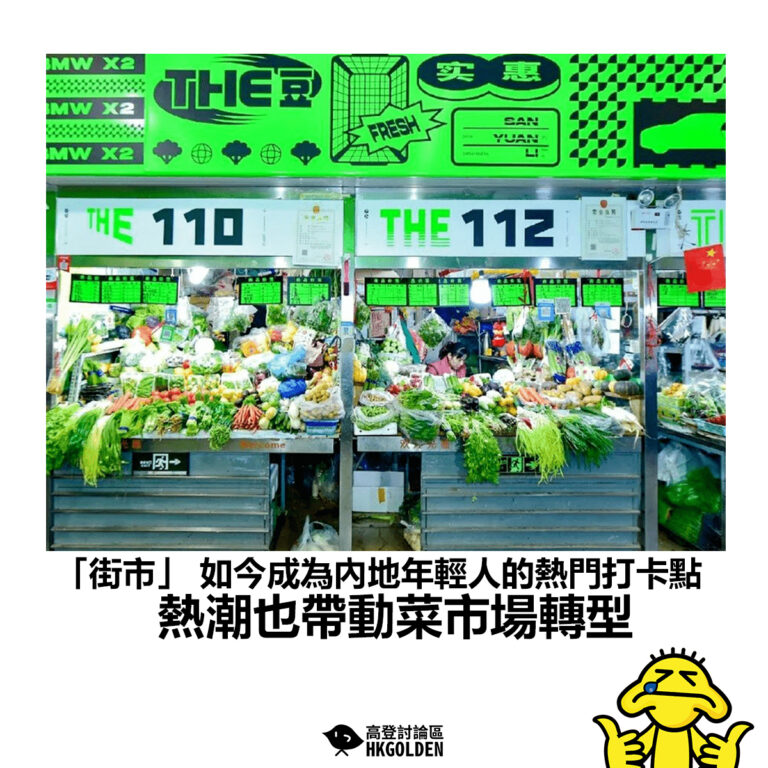 【「街市」 如今成為內地年輕人的熱門打卡點 熱潮也帶動菜市場轉型】
