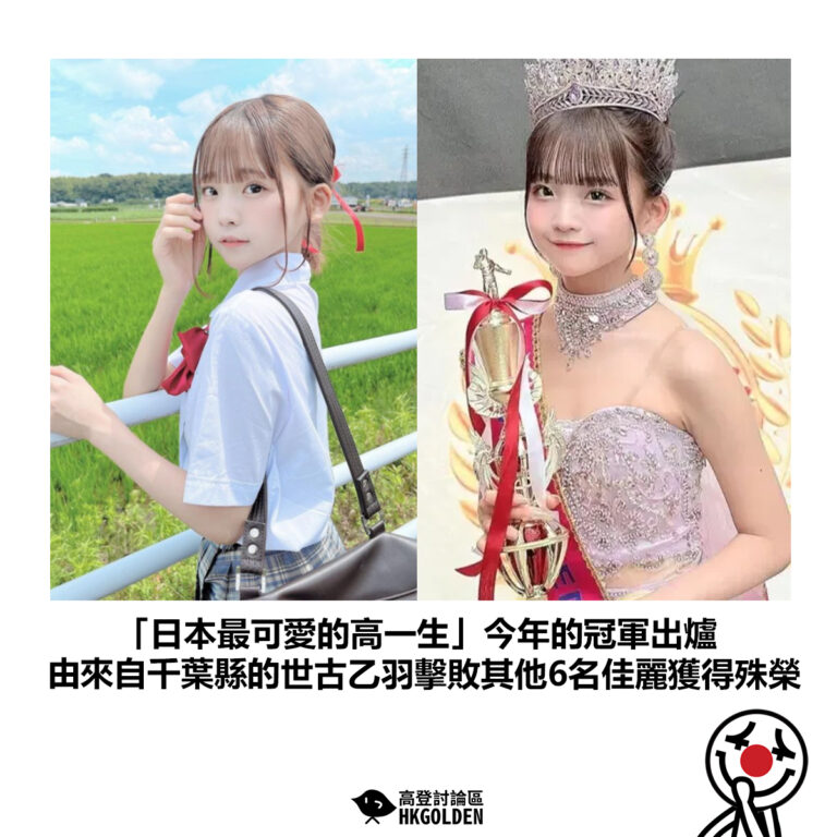【「日本最可愛的高一生」今年的冠軍出爐 由來自千葉縣的世古乙羽擊敗其他6名佳麗獲得殊榮】