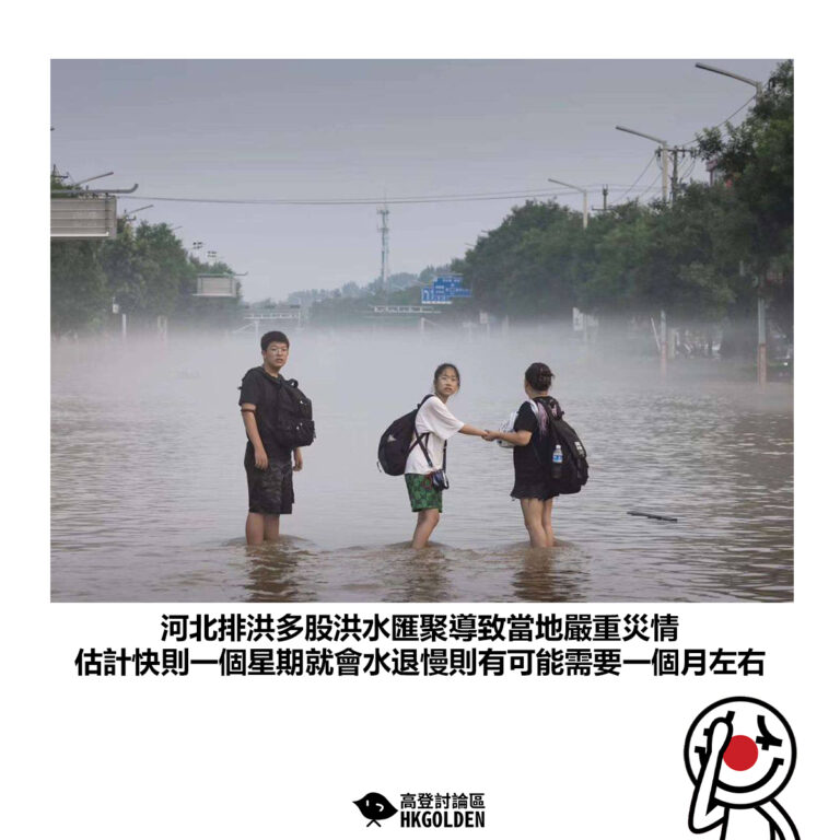 【河北排洪多股洪水匯聚導致當地嚴重災情 估計快則一個星期就會水退慢則有可能需要一個月左右】