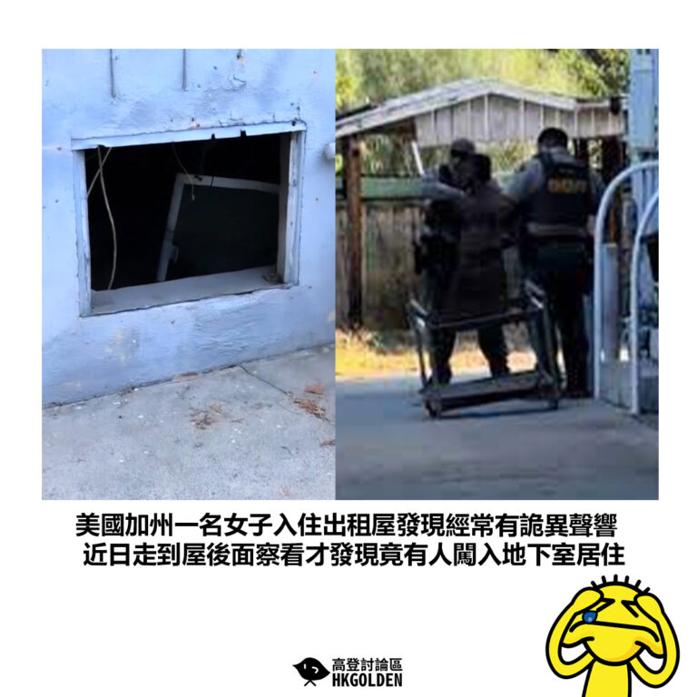 【美國加州一名女子入住出租屋發現經常有詭異聲響 近日走到屋後面察看才發現竟有人闖入地下室居住】