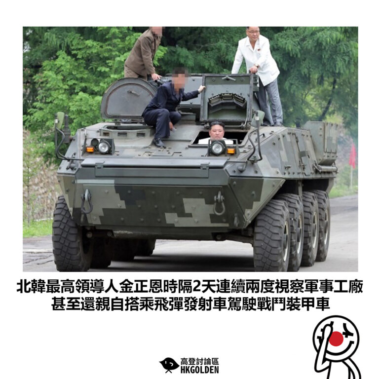 【北韓最高領導人金正恩時隔2天連續兩度視察軍事工廠 甚至還親自搭乘飛彈發射車駕駛戰鬥裝甲車】
