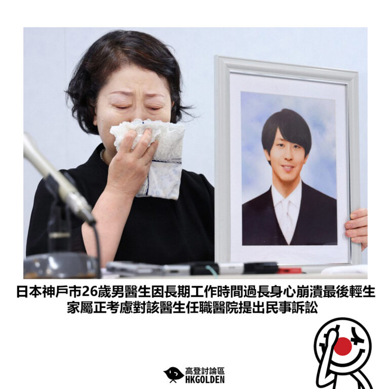 【日本神戶市26歲男醫生因長期工作時間過長身心崩潰最後輕生 家屬正考慮對該醫生任職醫院提出民事訴訟】