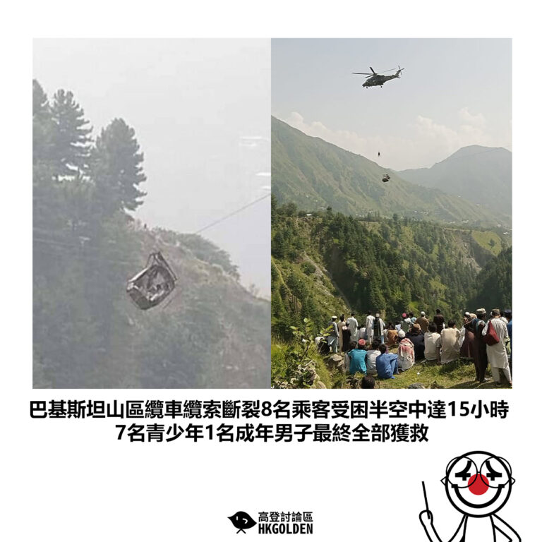 【巴基斯坦山區纜車纜索斷裂8名乘客受困半空中達15小時 7名青少年1名成年男子最終全部獲救 】