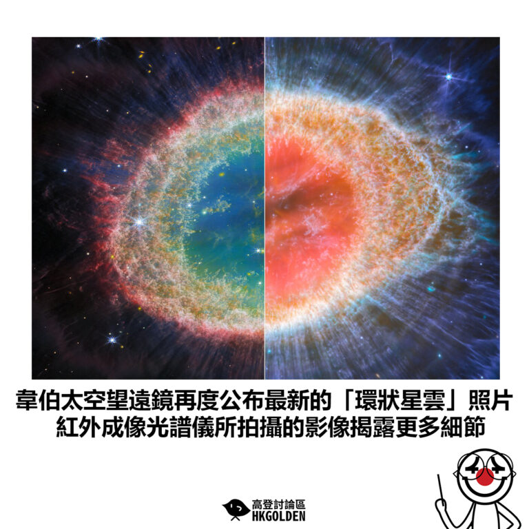 【韋伯太空望遠鏡再度公布最新的「環狀星雲」照片  紅外成像光譜儀所拍攝的影像揭露更多細節】