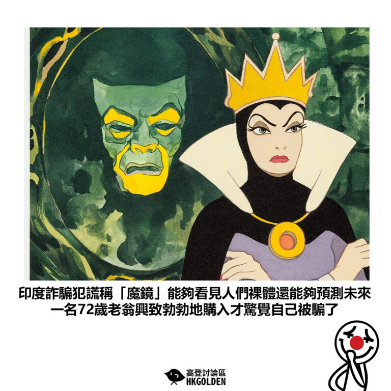 【印度詐騙犯謊稱「魔鏡」能夠看見人們裸體還能夠預測未來 一名72歲老翁興致勃勃地購入才驚覺自己被騙了】