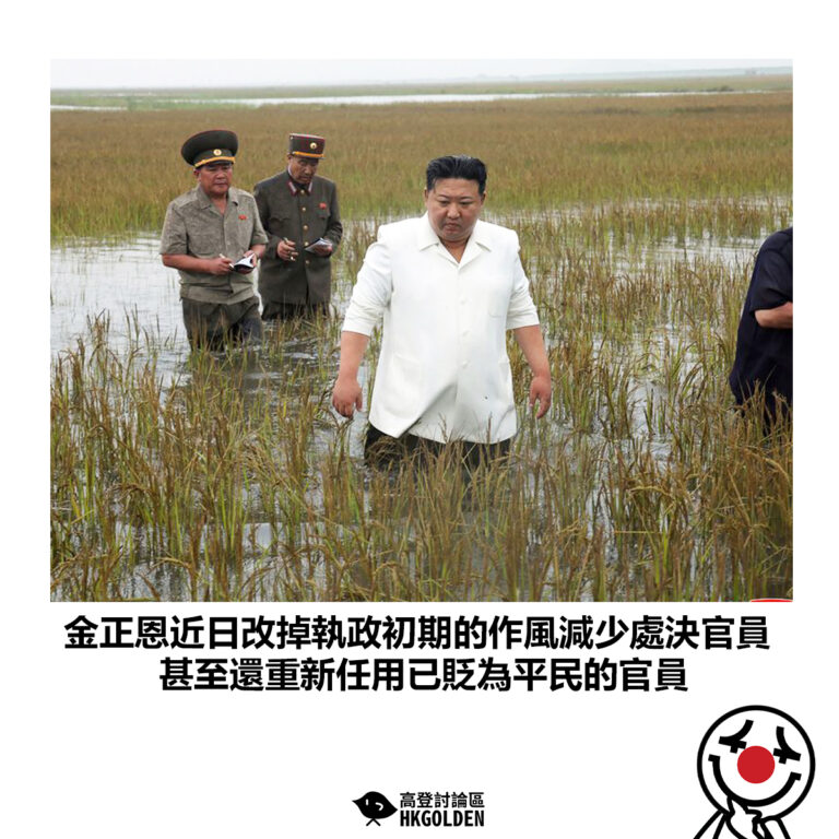 【金正恩近日改掉執政初期的作風減少處決官員 甚至還重新任用已貶為平民的官員】