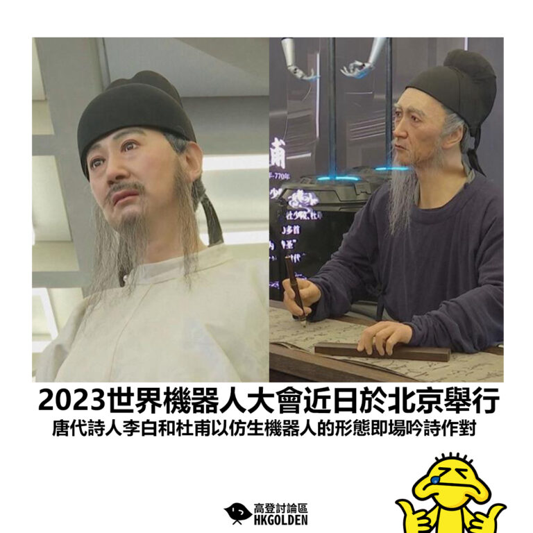 【2023世界機器人大會近日於北京舉行 唐代詩人李白和杜甫以仿生機器人的形態即場吟詩作對】