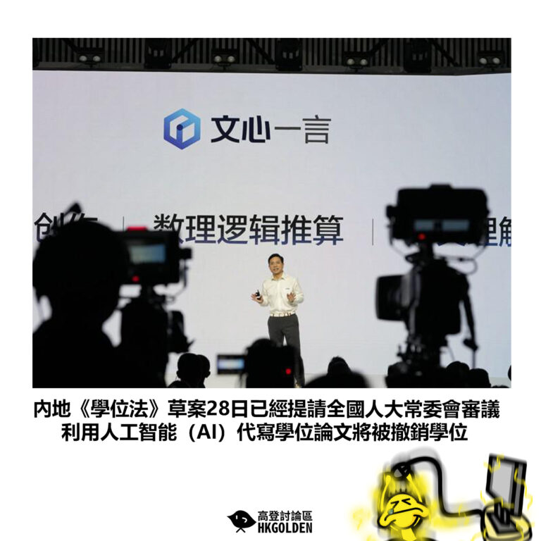 【內地《學位法》草案28日已經提請全國人大常委會審議 利用人工智能（AI）代寫學位論文將被撤銷學位 】