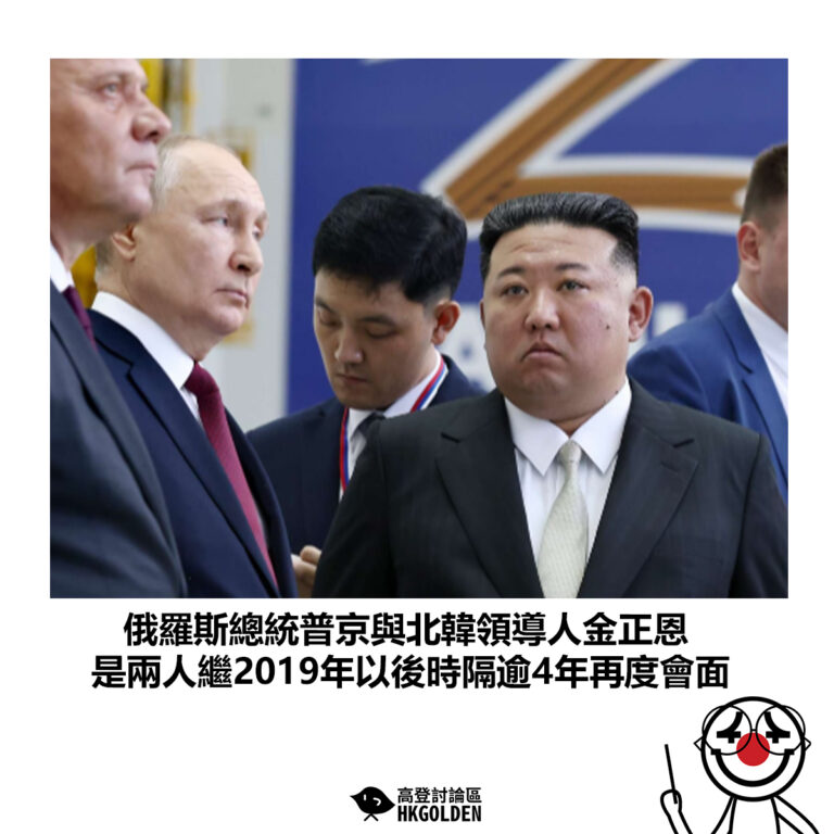 【俄羅斯總統普京與北韓領導人金正恩 是兩人繼2019年以後時隔逾4年再度會面】
