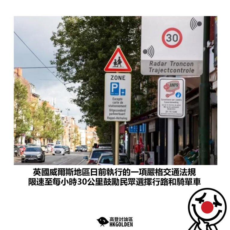 【英國威爾斯地區日前執行的一項嚴格交通法規 限速至每小時30公里鼓勵民眾選擇行路和騎單車】