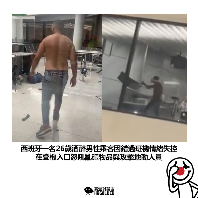 【西班牙一名26歲酒醉男性乘客因錯過班機情緒失控 在登機入口怒吼亂砸物品與攻擊地勤人員】