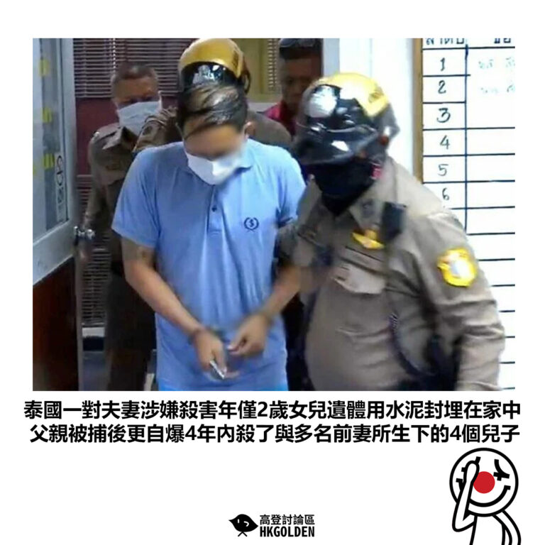 【泰國一對夫妻涉嫌殺害年僅2歲女兒遺體用水泥封埋在家中 父親被捕後更自爆4年內殺了與多名前妻所生下的4個兒子】