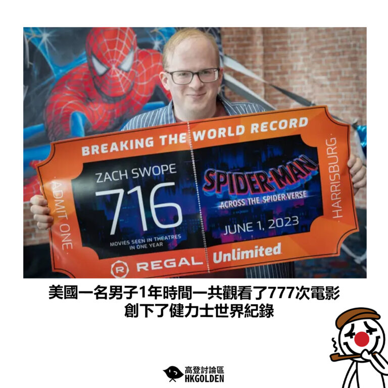 【美國一名男子1年時間一共觀看了777次電影 創下了健力士世界紀錄】