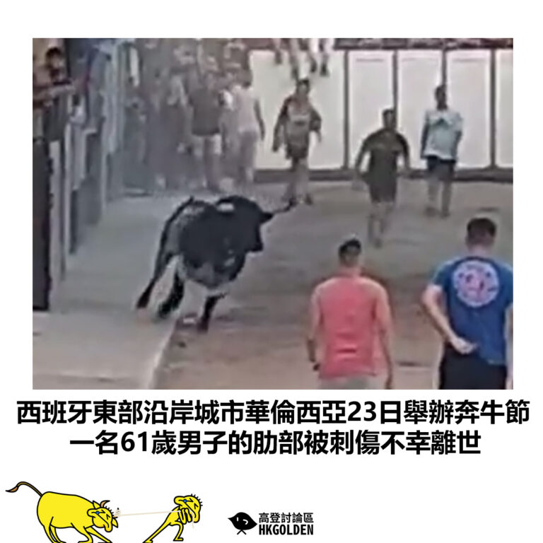 【西班牙東部沿岸城市華倫西亞23日舉辦奔牛節 一名61歲男子的肋部被刺傷不幸離世】