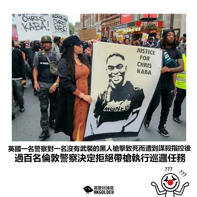 【英國一名警察對一名沒有武裝的黑人槍擊致死而遭到謀殺指控後過百名倫敦警察決定拒絕帶槍執行巡邏任務】