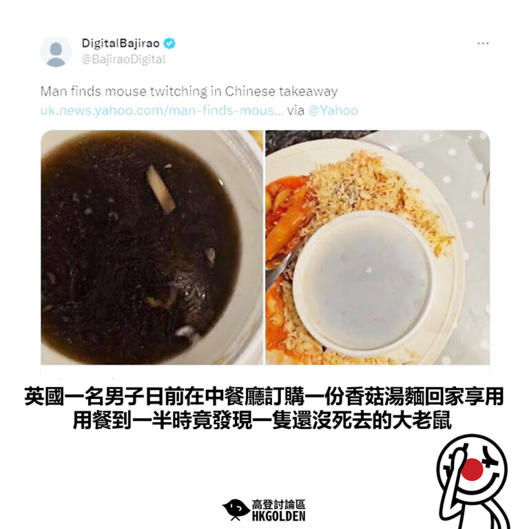 【英國一名男子日前在中餐廳訂購一份香菇湯麵回家享用 用餐到一半時竟發現一隻還沒死去的大老鼠】