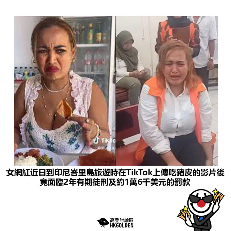 【女網紅近日到印尼峇里島旅遊時在TikTok上傳吃豬皮的影片後 竟面臨2年有期徒刑及約1萬6千美元的罰款】