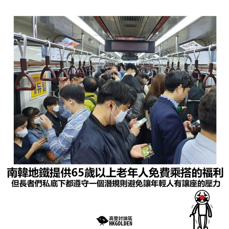 【南韓地鐵提供65歲以上老年人免費乘搭的福利 但長者們私底下都遵守一個潛規則避免讓年輕人有讓座的壓力】