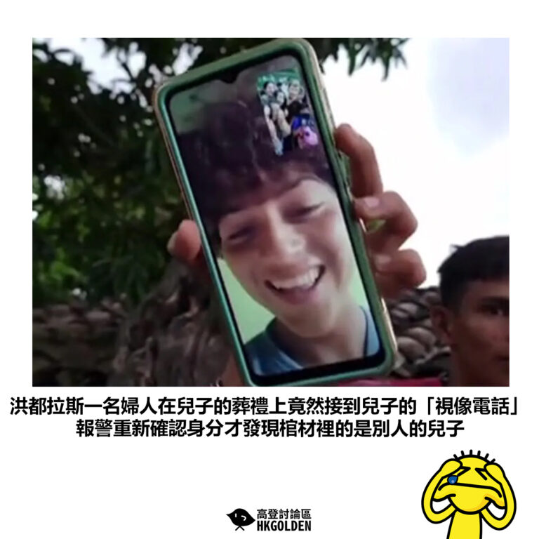 【洪都拉斯一名婦人在兒子的葬禮上竟然接到兒子的「視像電話」 報警重新確認身分才發現棺材裡的是別人的兒子】