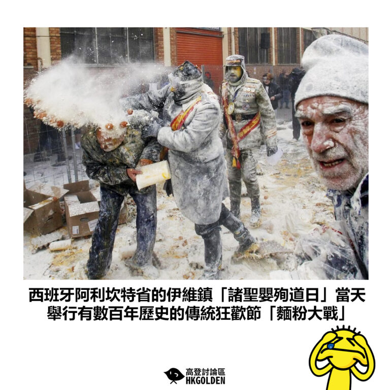 【西班牙阿利坎特省的伊維鎮「諸聖嬰殉道日」當天 舉行有數百年歷史的傳統狂歡節「麵粉大戰」】