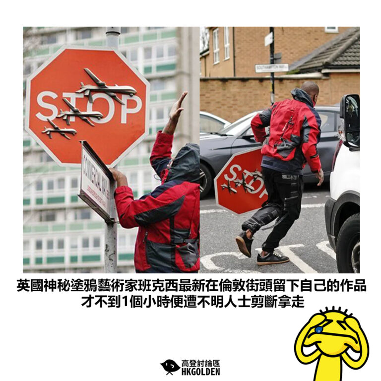 【英國神秘塗鴉藝術家班克西最新在倫敦街頭留下自己的作品 才不到1個小時便遭不明人士剪斷拿走】