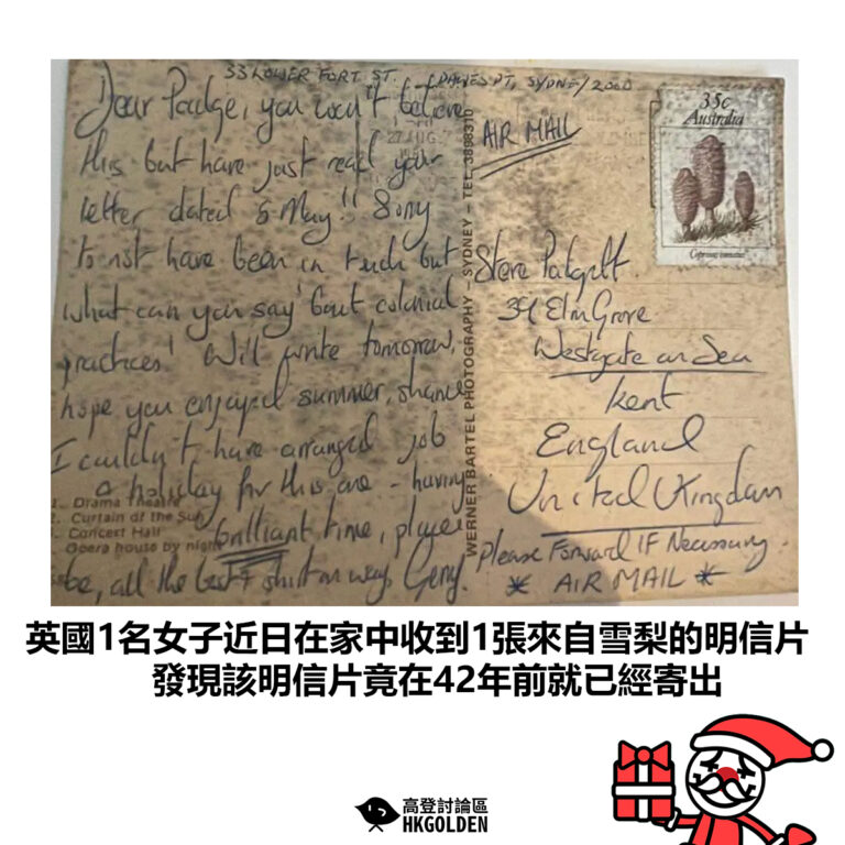 【英國1名女子近日在家中收到1張來自雪梨的明信片 發現該明信片竟在42年前就已經寄出】