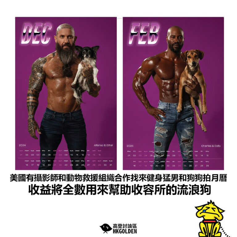 【美國有攝影師和動物救援組織合作找來健身猛男和狗狗拍月曆 收益將全數用來幫助收容所的流浪狗】