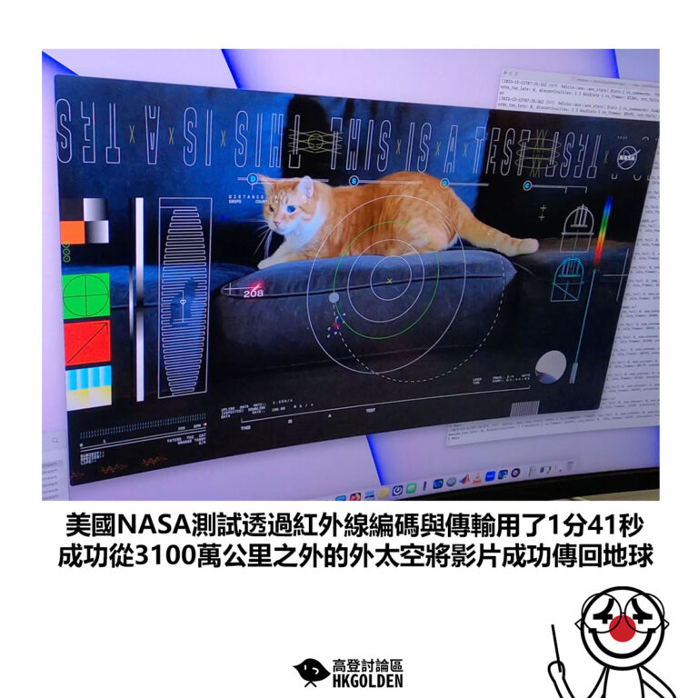 【美國NASA測試透過紅外線編碼與傳輸用了1分41秒 成功從3100萬公里之外的外太空將影片成功傳回地球】