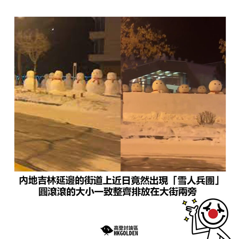 【內地吉林延邊的街道上近日竟然出現「雪人兵團」 圓滾滾的大小一致整齊排放在大街兩旁】