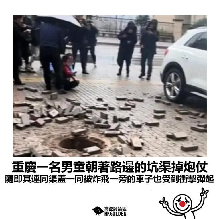 【重慶一名男童朝著路邊的坑渠掉炮仗 隨即其連同渠蓋一同被炸飛一旁的車子也受到衝擊彈起】