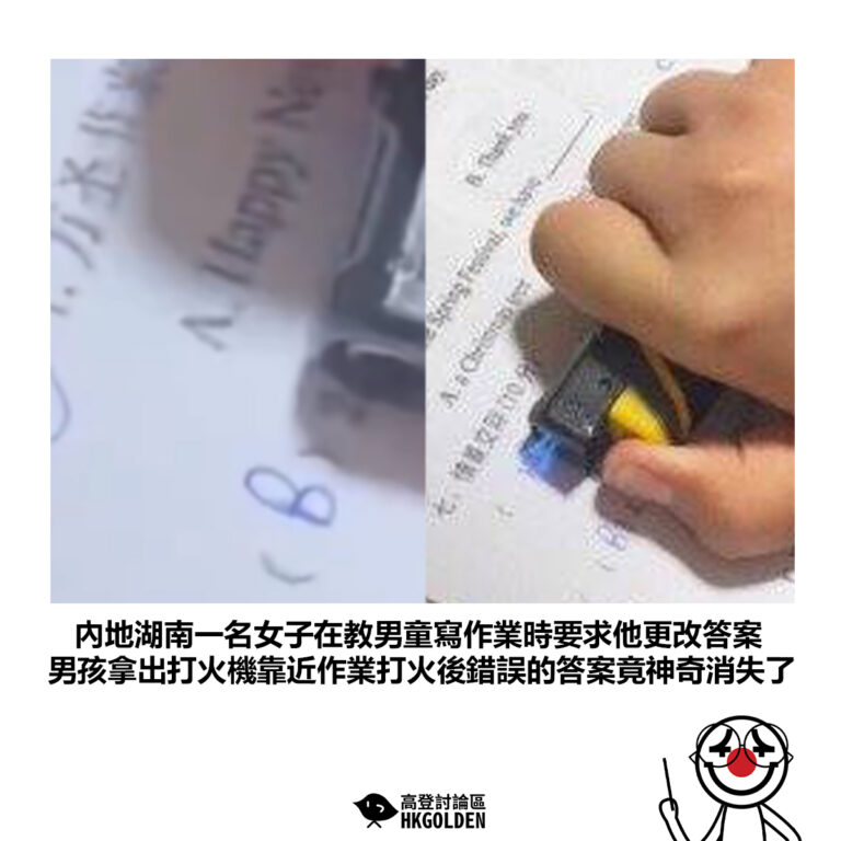 【內地湖南一名女子在教男童寫作業時要求他更改答案 男孩拿出打火機靠近作業打火後錯誤的答案竟神奇消失了】