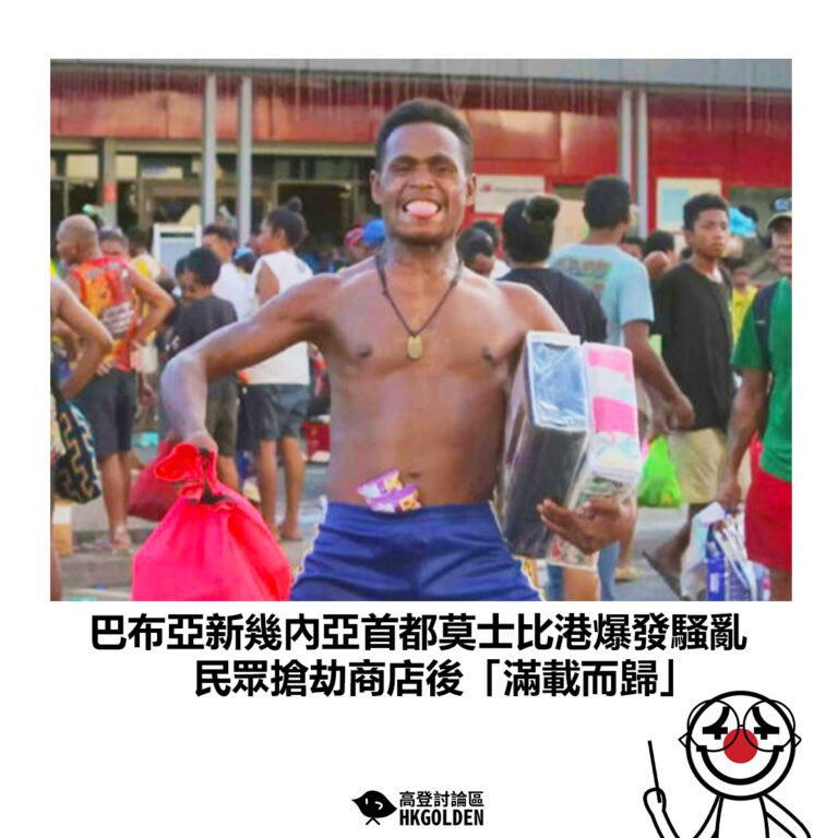 【巴布亞新幾內亞首都莫士比港爆發騷亂 民眾搶劫商店後「滿載而歸」】