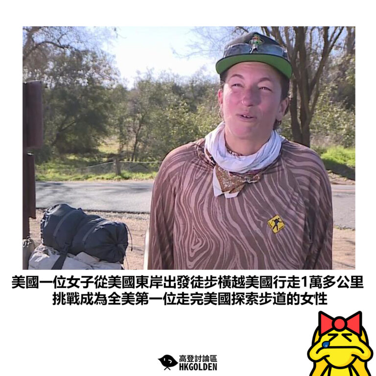 【美國一位女子從美國東岸出發徒步橫越美國行走1萬多公里 挑戰成為全美第一位走完美國探索步道的女性】