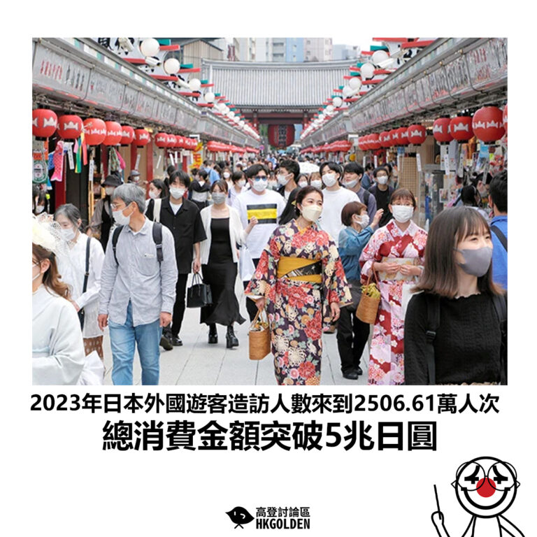 【2023年日本外國遊客造訪人數來到2506.61萬人次 總消費金額突破5兆日圓】
