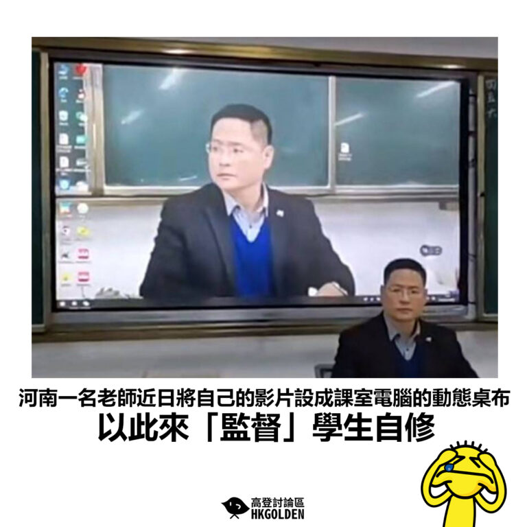 【河南一名老師近日將自己的影片設成課室電腦的動態桌布 以此來「監督」學生自修】