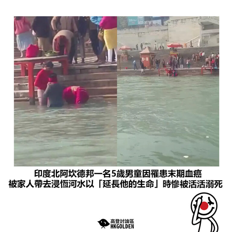 【印度北阿坎德邦一名5歲男童因罹患末期血癌 被家人帶去浸恆河水以「延長他的生命」時慘被活活溺死】