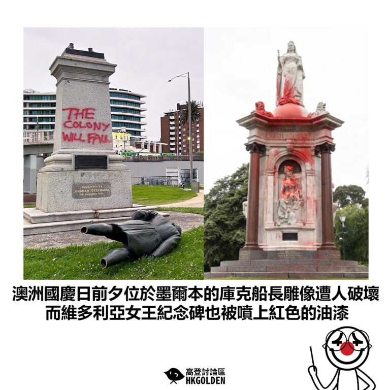 【澳洲國慶日前夕位於墨爾本的庫克船長雕像遭人破壞 而維多利亞女王紀念碑也被噴上紅色的油漆】