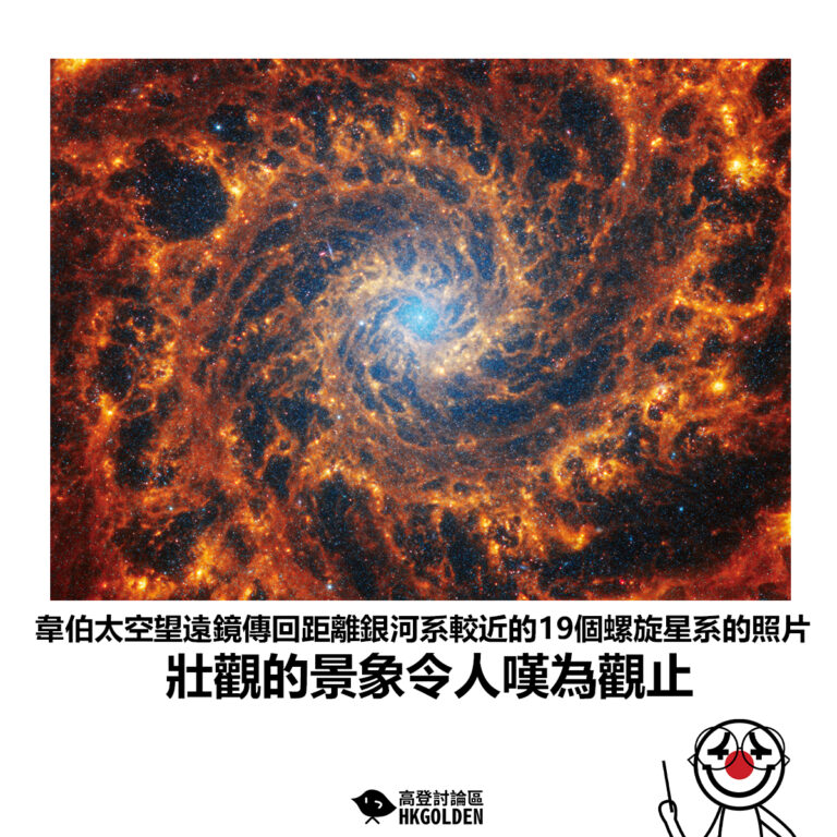 【韋伯太空望遠鏡傳回距離銀河系較近的19個螺旋星系的照片 壯觀的景象令人嘆為觀止】