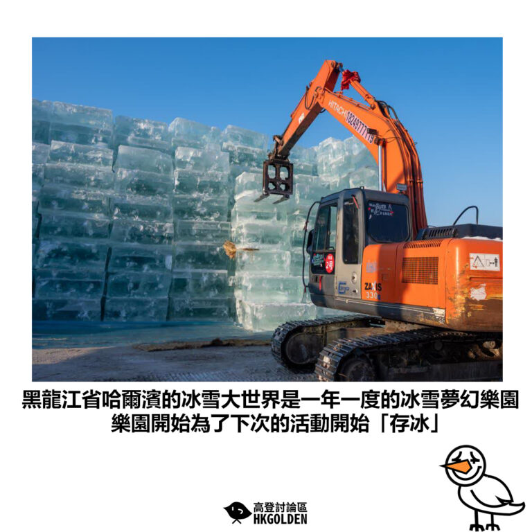 【黑龍江省哈爾濱的冰雪大世界是一年一度的冰雪夢幻樂園 樂園開始為了下次的活動開始「存冰」】